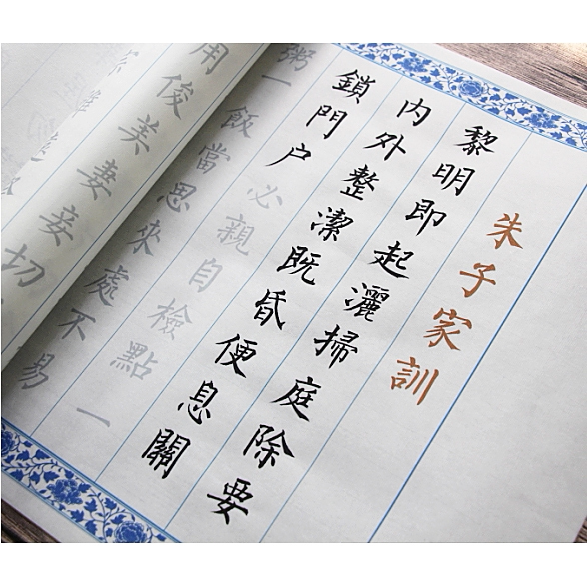 包邮国学朱子家训柳体小楷毛笔临摹描红加厚半熟宣纸字帖3米长卷