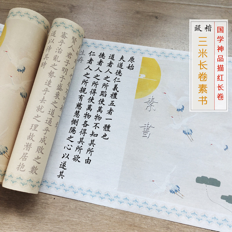 国学神品素书标准欧体非田楷毛笔字帖宣纸长卷初学练字速成描红,文具电教/文化用品/商务用品,毛笔字帖,淘宝优惠券,粉丝福利购,淘宝优惠卷