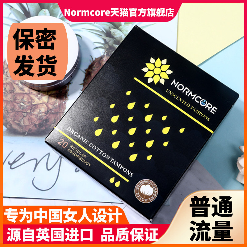 诺蔻卫生棉条导管进口内置卫生巾月经棉条月经杯学生普通流量20支