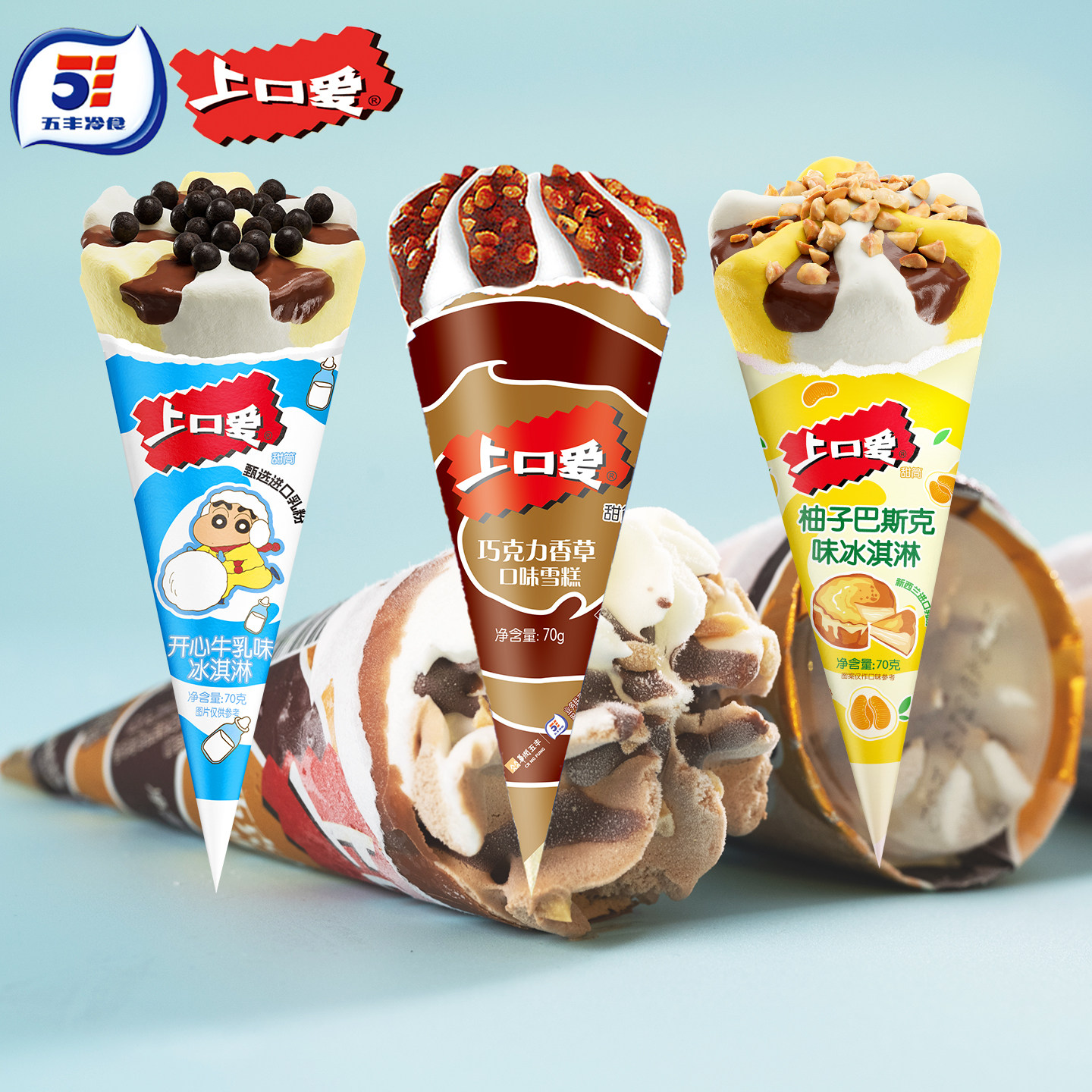 20支五丰上口爱甜筒冰淇淋开心草莓牛乳巧克力脆皮雪糕冰糕奶昔筒