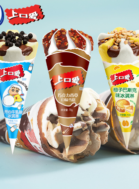20支五丰上口爱甜筒冰淇淋开心草莓牛乳巧克力脆皮雪糕冰糕奶昔筒