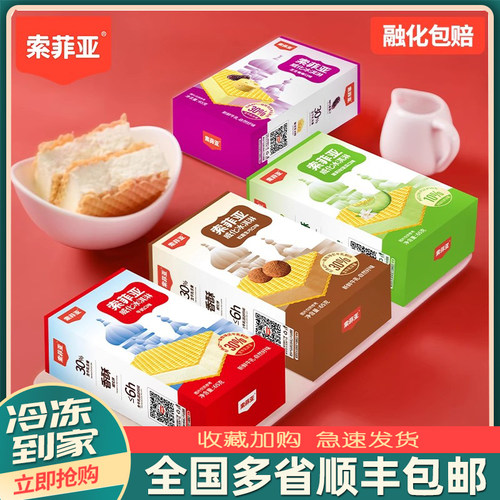 索菲亚牛奶威化冰淇淋