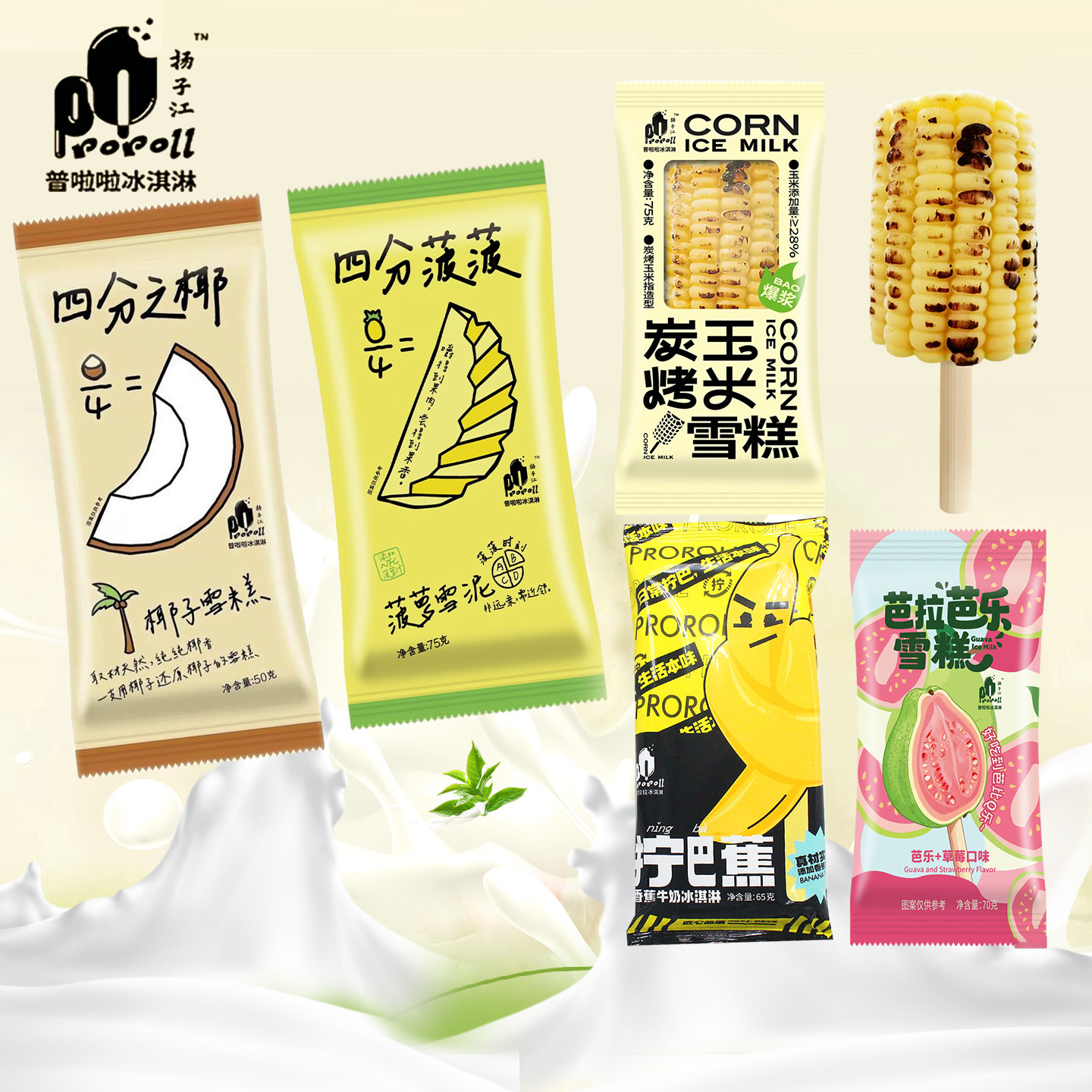创意雪糕普拉拉网红雪糕集合四分之椰芭拉芭乐玉米菠萝冰淇淋冰棒