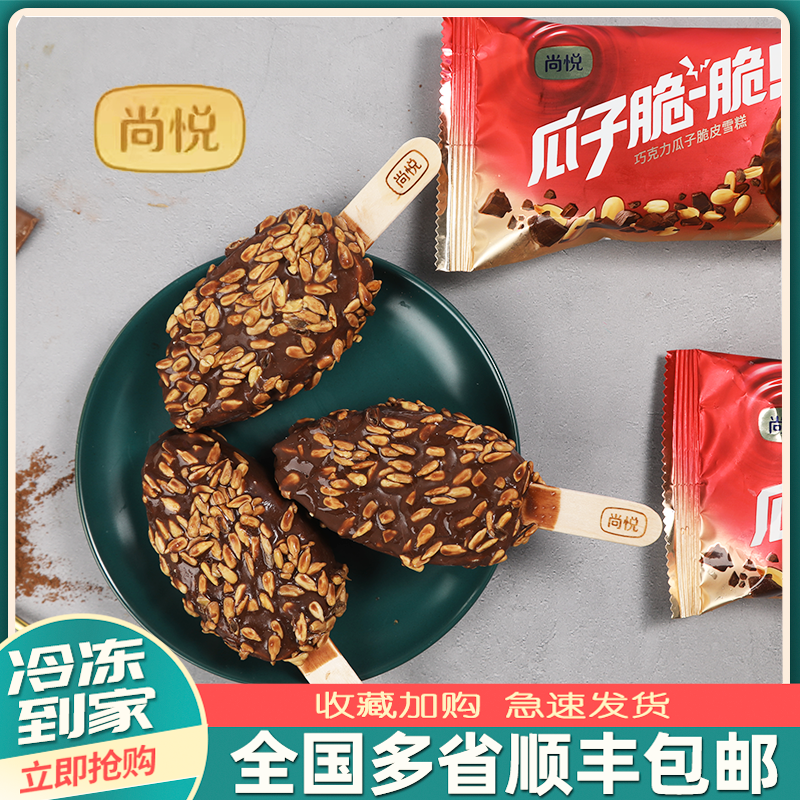 30支尚悦瓜子脆脆雪糕冰淇淋坚果巧克力脆皮冰棒尚月生巧牛奶冷饮
