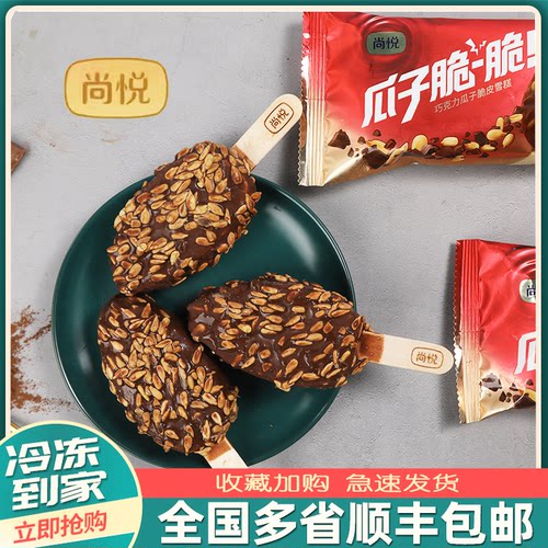 尚悦瓜子脆脆巧克力雪糕