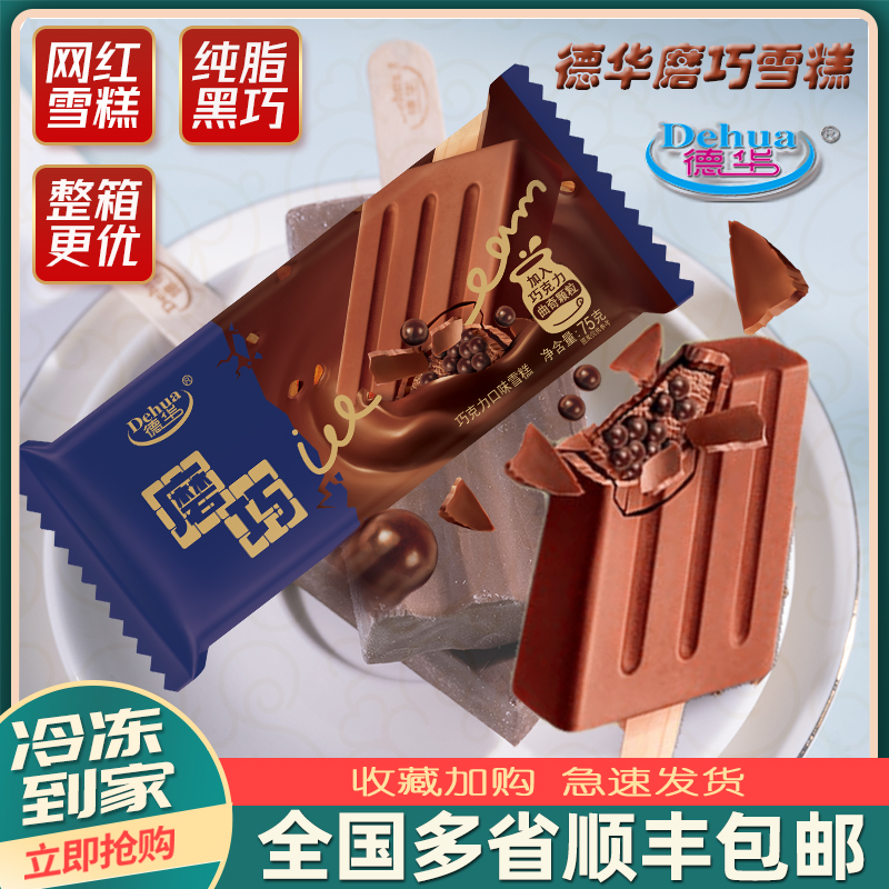 德华磨巧雪糕夹心曲奇