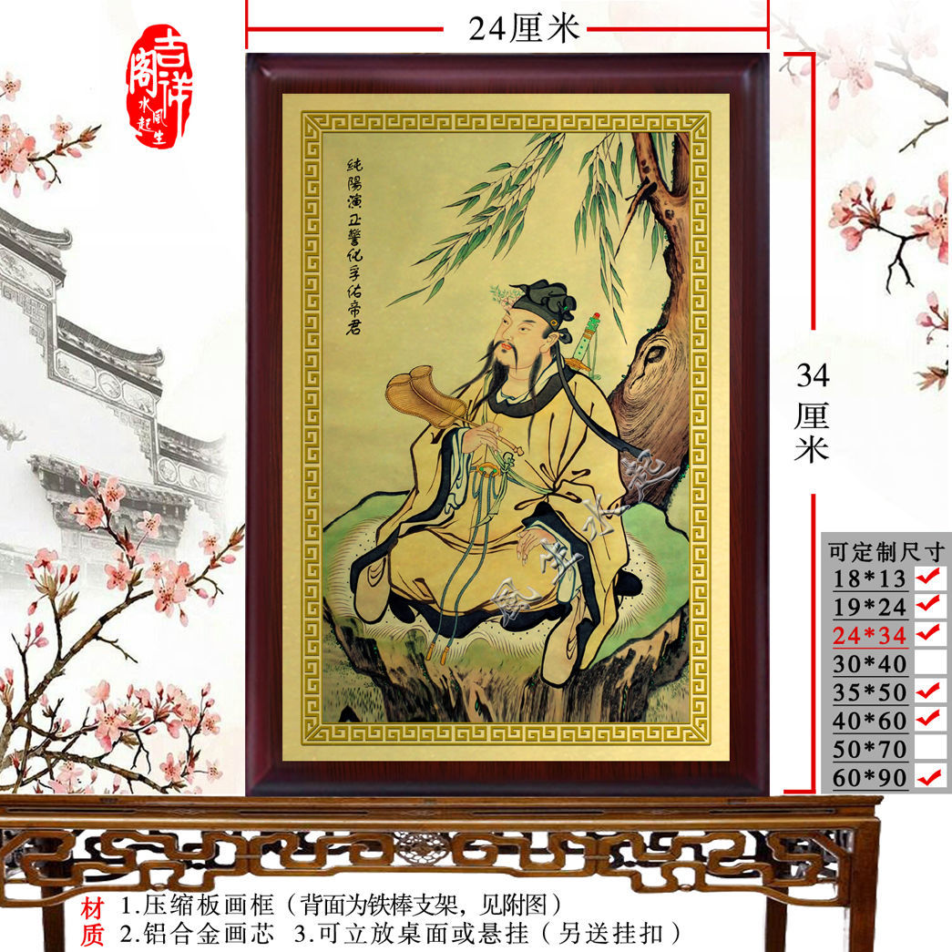 吕洞宾纯阳祖师画像神像摆件挂画 家用供奉金属挂画铝合金神像