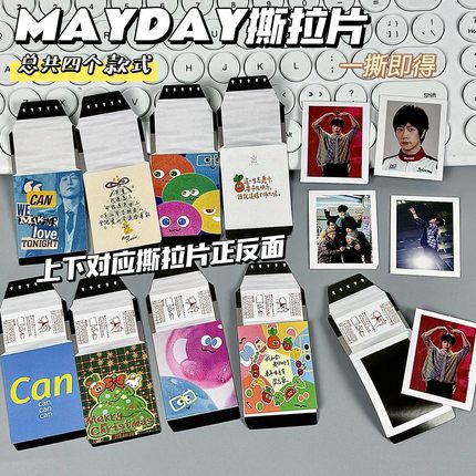 五月天仿撕拉片拍立得小卡照片可撕拉5525+1演唱会伸手物料周边