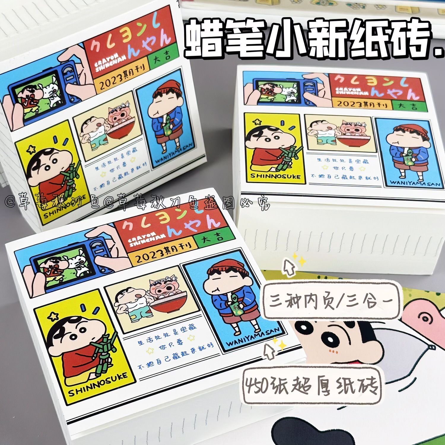 蜡笔小新纸砖便签学生巨厚卡通可爱三合一便签本可撕无粘性大方砖
