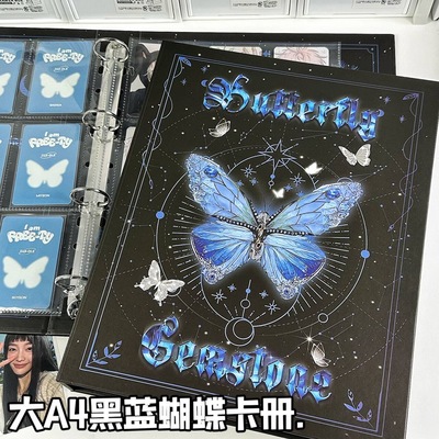 黑蓝蝴蝶卡册A4ins风活页九宫格超硬外壳绝美蝴蝶追星小卡收纳册