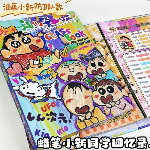 涂鸦蜡笔小新同学录ins可爱卡通