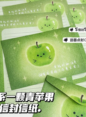ins青苹果信封信纸套装可爱祝福整套仪式礼物浪漫手写高颜值创意