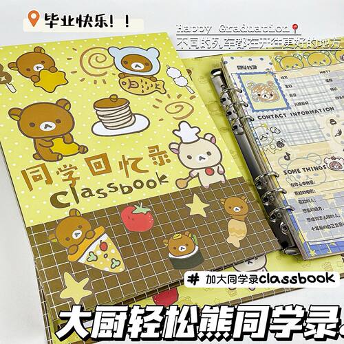 大厨轻松熊毕业同学录可爱高颜值活页留言册六年级初中卡通纪念册