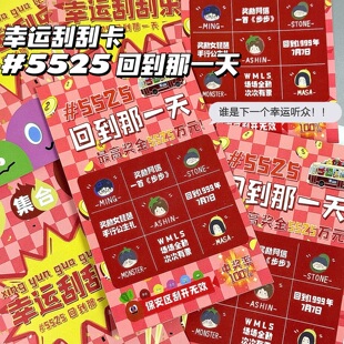 五月天演唱会幸运刮刮卡互黑物料MD5525 1演唱会伸手创意周边自制