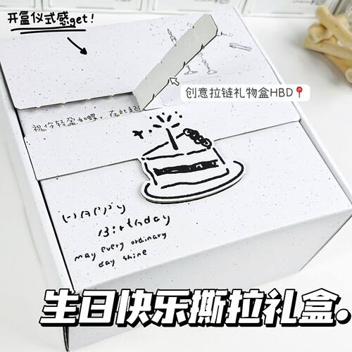 撕拉礼品盒创意简约ins风生日礼盒惊喜礼物仪式感收纳盒闺蜜礼物