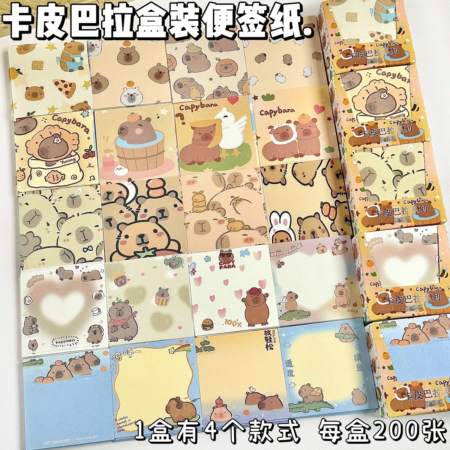 卡皮巴拉便签纸盒装无粘性学生ins风混装手账素材便签纸不重复