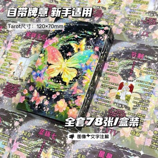 Tarot星流蝴蝶韦斯特卡牌经典高颜值78张塔桌罗新款原创初学塔牌