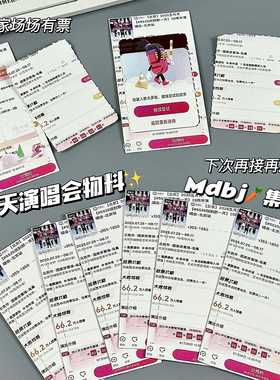 五月天演唱会抢票手撕刮刮乐互黑物料MDBJ鸟巢演唱会创意周边自制