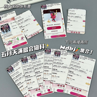 五月天演唱会抢票手撕刮刮乐互黑物料MDBJ鸟巢演唱会创意周边自制