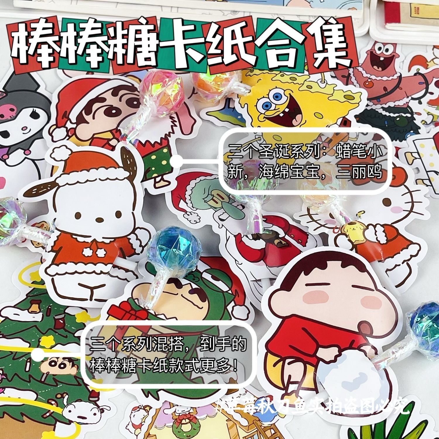 ins可爱蜡笔小新圣诞卡纸棒棒糖装饰纸卡纸海绵宝宝糖果包装卡纸