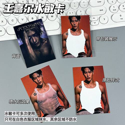 王嘉尔腹肌透视水敏卡MAGICMAN演唱会伸手平价物料应援物遇水变色