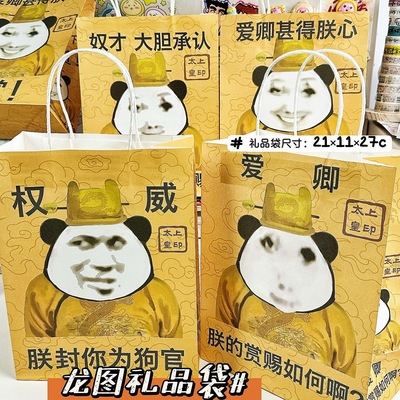 ins龙图高颜值搞怪礼品袋
