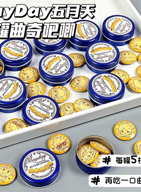 五月天Mayday蓝罐曲奇吧唧饼干演唱会周边物料可爱徽章同人谷创意