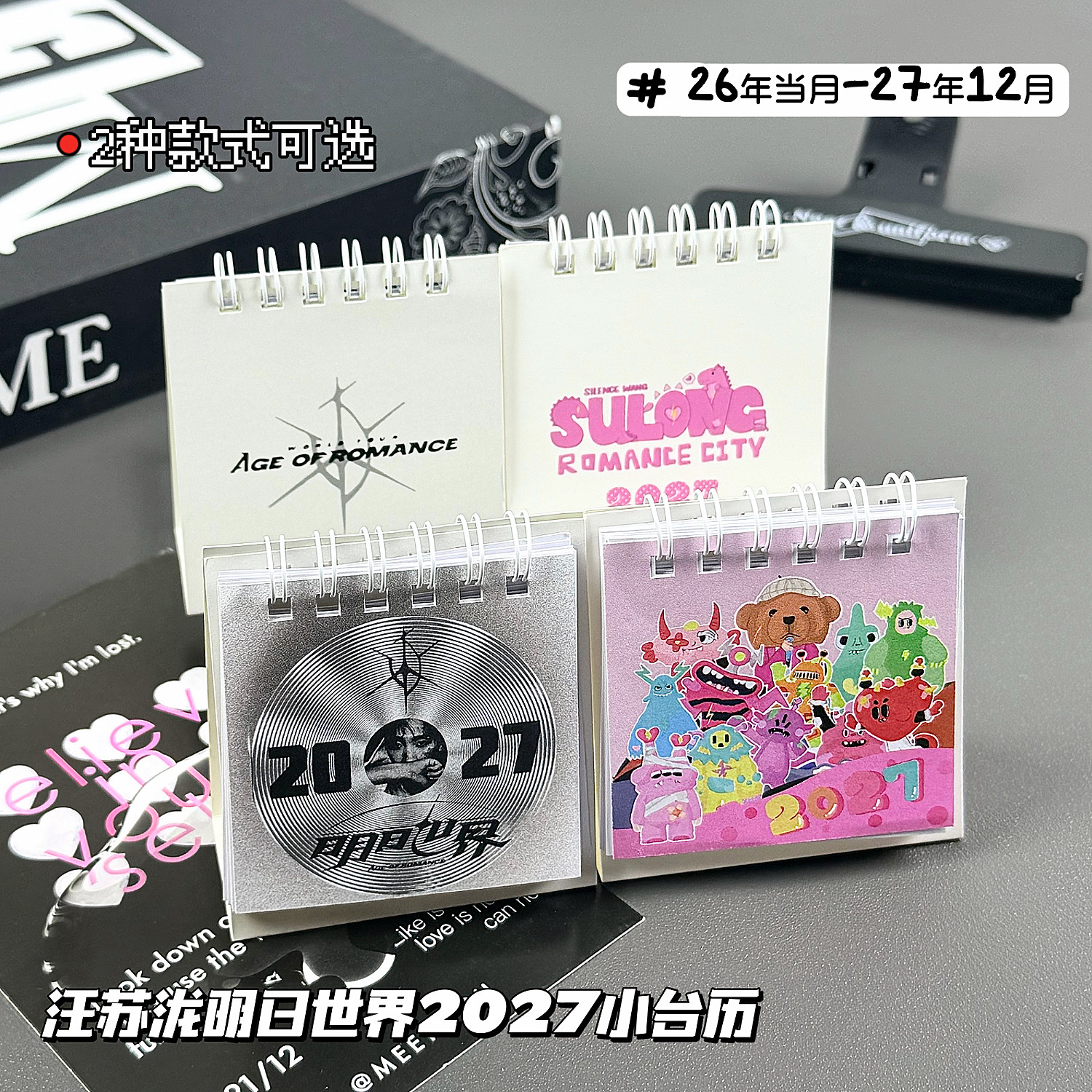 汪苏泷2027小台历明日世界演唱会素龙伸手物料迷你日历桌面摆饰