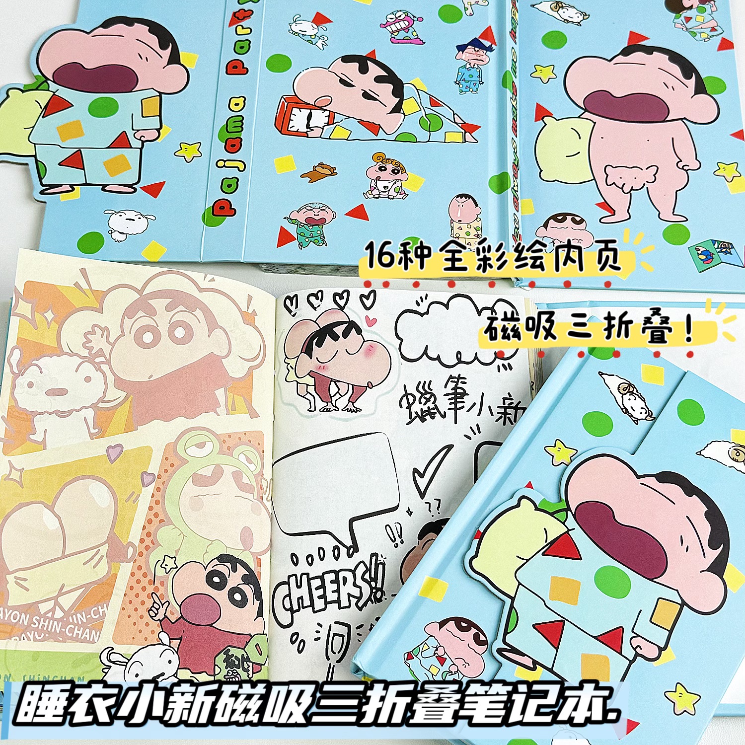 睡衣小新镂空磁吸三折叠笔记本