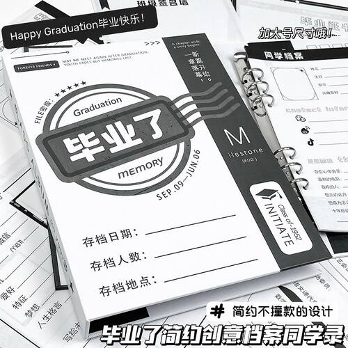毕业了高颜值创意ins毕业同学录纪念册小众文艺小升初高留言册