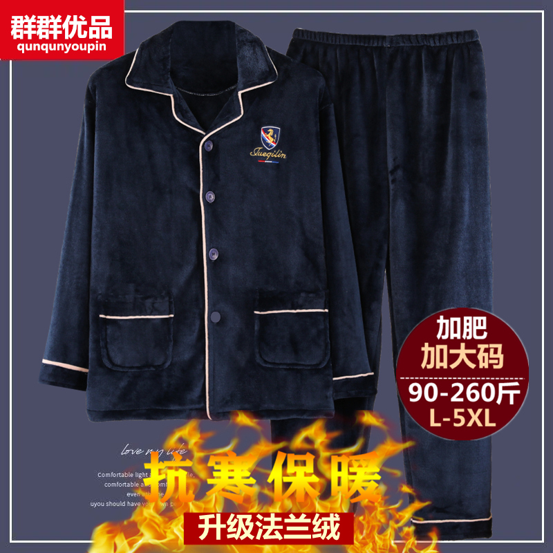 秋冬季男士薄款珊瑚绒睡衣可外穿青年中年高档法兰绒家居服加大码