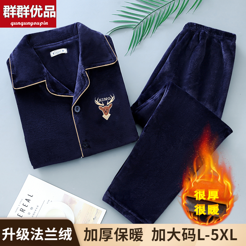 简约群群优品法兰绒加绒加厚睡衣