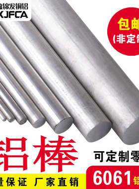 6061t6铝棒 铝棒实心圆柱条 铝合金棒 铝饼圆棒 任意零切当天发货