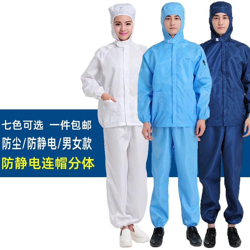 防静电服工作服防尘洁净喷漆无尘油漆防护服分体式套装蓝色男衣服