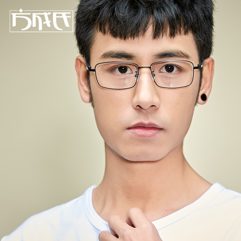 方成氏近视眼镜男款方形钛合金TR90腿金属细边全框轻商务成品1373