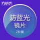 1.70防蓝光非球面超薄眼镜片防辐射防绿膜 1.67 2片价 1.61 1.56