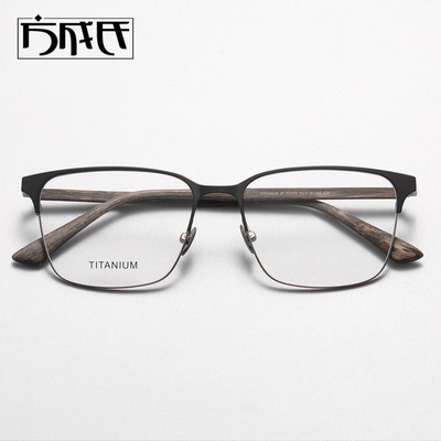 纯钛仿木纹钛框眉线复古变色近视
