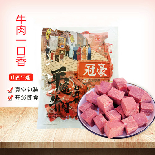 冠豪500g山西特产老少皆宜牛肉粒