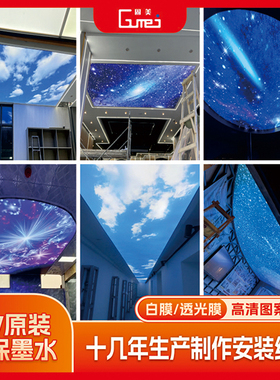 A级防火uv高清软膜天花吊顶led灯膜灯箱白色蓝天白云星空顶透光膜