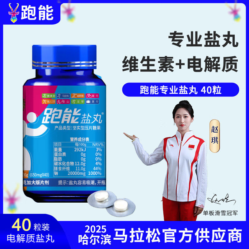 跑能盐丸跑步马拉松骑行运动电解质补剂比赛户外儿童补钾