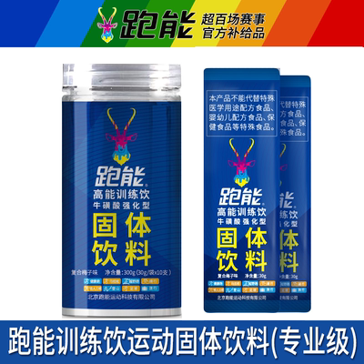 跑能电解质饮料维生素