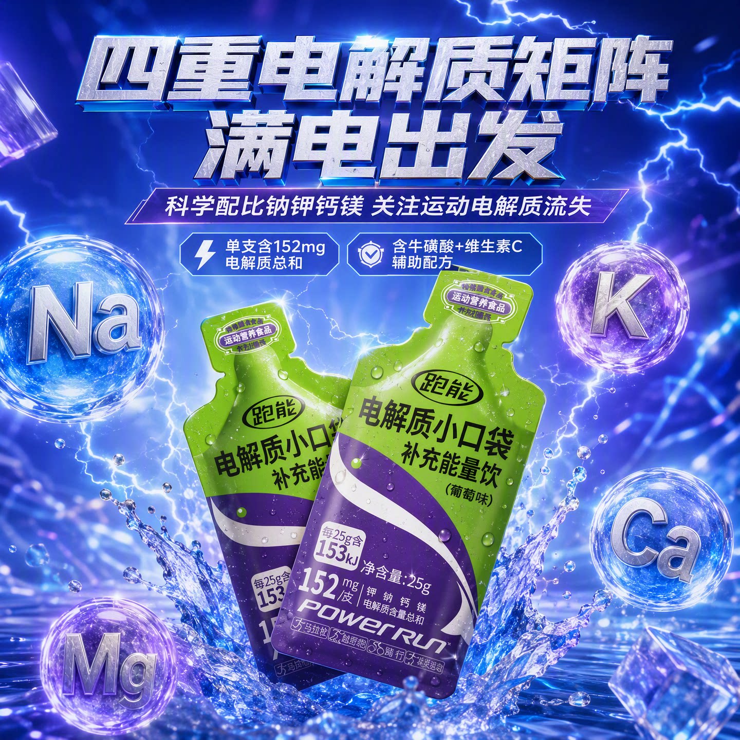 跑能电解质小口袋运动抽筋能量胶饮料跑步马拉松比赛骑行运动补盐