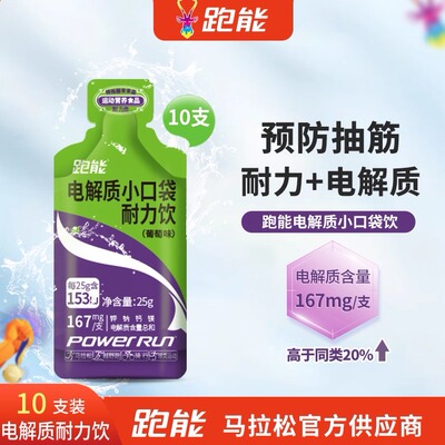 跑能电解质小口袋运动补盐