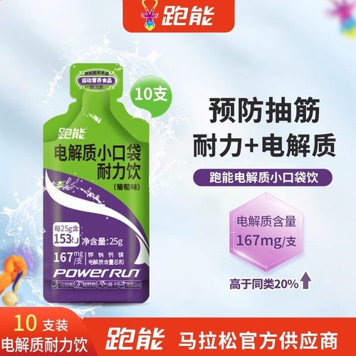 跑能电解质小口袋运动补盐