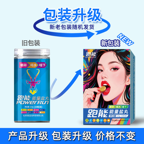 跑步盐丸跑能马拉松比赛防抽筋