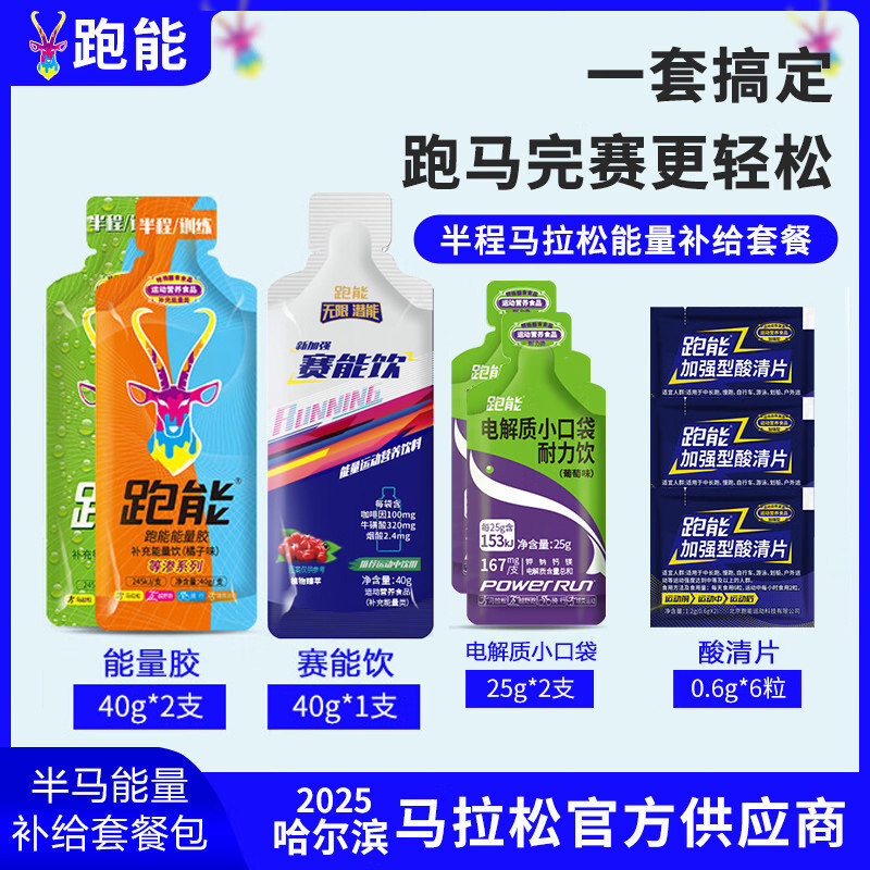 跑能能量胶酸清片电解质小口袋赛事套装跑步马拉松运动能量补给