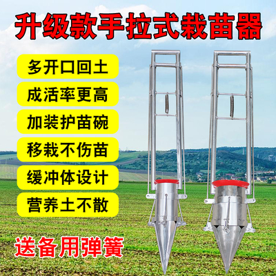 栽苗器移苗器种植栽苗神器载苗器栽辣椒苗烟西瓜玉米种菜机种苗器