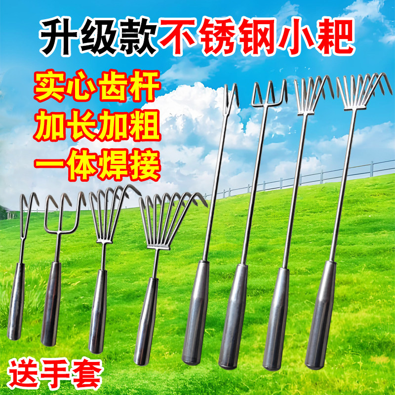 一体焊接加粗不锈钢小耙