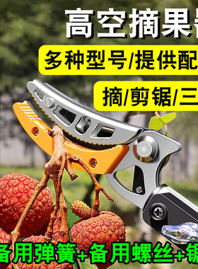 摘果神器高枝剪修枝剪伸缩摘果剪摘龙眼柿子剪刀高空摘水果采摘器
