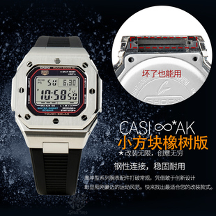 稳哥适配卡表DW5600GWB5600gwm5610小方块金属表壳胶表带改装配件